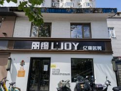 点击看大图 -LJOY丽锦造型·烫发染发
