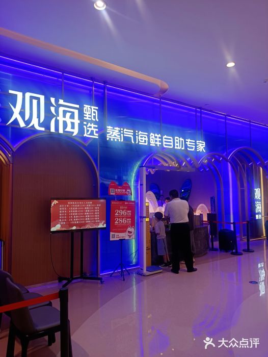 观海蒸汽海鲜自助(天河城店)图片