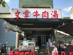 门面-文章牛肉汤