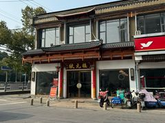-状元楼(金溪路店)