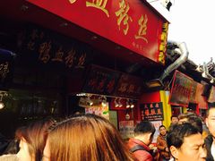 -苓记南京鸭血粉丝.皮肚面(县东巷店)