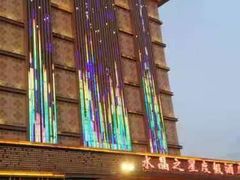 -水晶之星洗浴温泉汗蒸