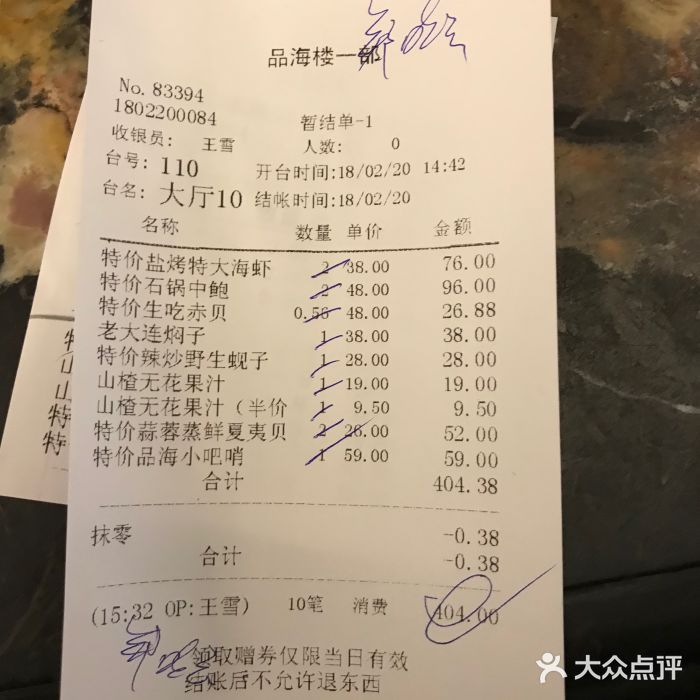 品海楼·大连海胆锅贴馆(东港店)账单图片