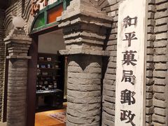 -和平菓局(王府井店)