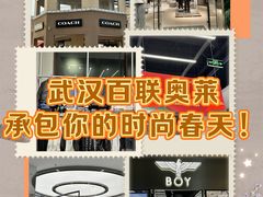 -百联奥特莱斯广场(武汉盘龙店)