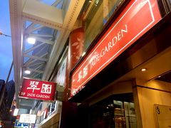 iphone_upload_pic-翠园(铜锣湾广场店)