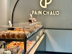 -PAIN CHAUD 百丘(尚嘉中心店)