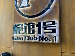 -枪馆1号实弹射击俱乐部