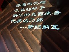 -纳瓦新疆菜(银都店)