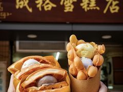 -成裕雪糕店(士多店)