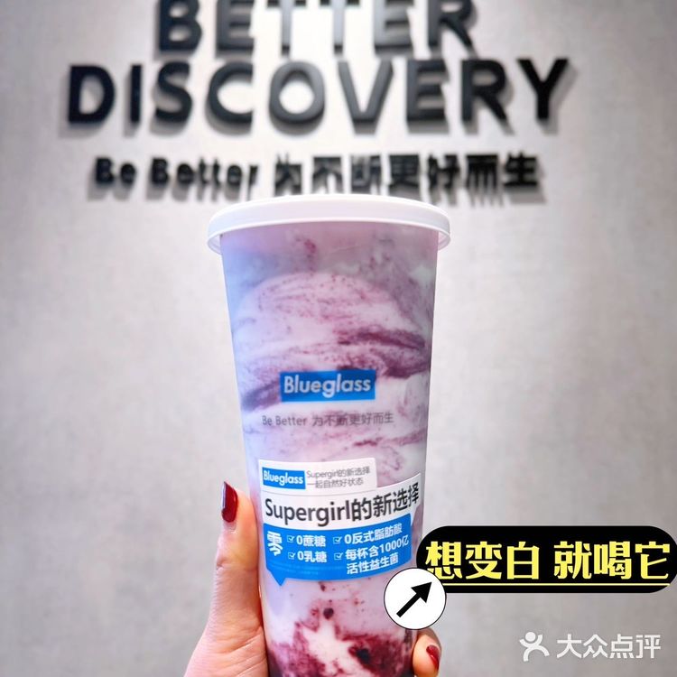Blueglass又出新品啦!酸奶脑袋冲