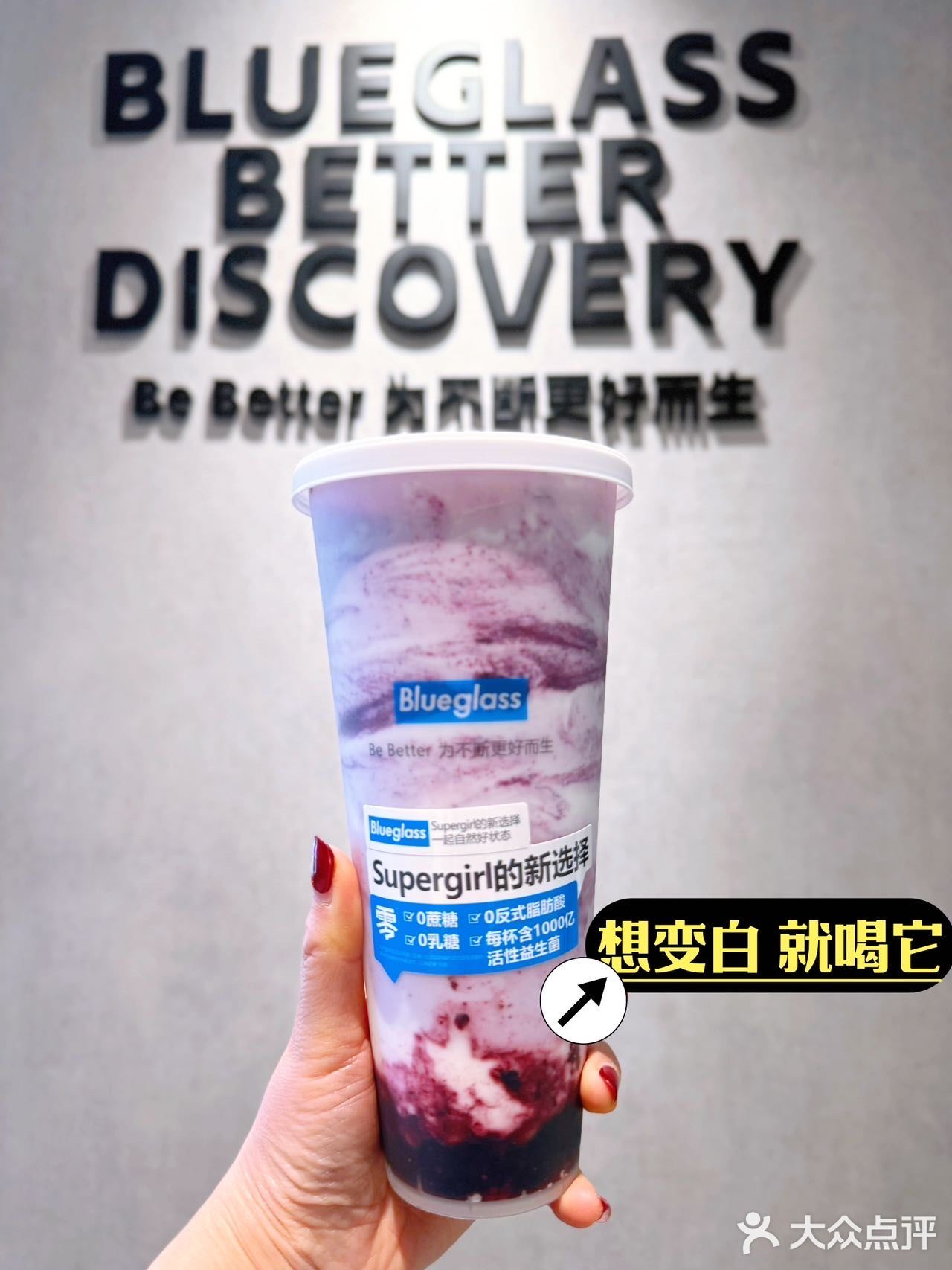 Blueglass又出新品啦！酸奶脑袋冲