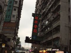-翠华餐厅