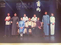 -北京人艺戏剧博物馆
