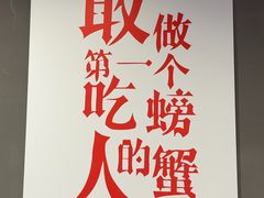 -辣螃铠盆盆蟹大排档(海昌店)