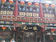 -张一元(总店)