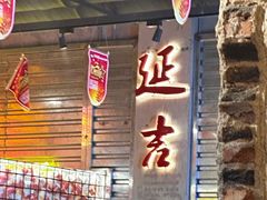 -大头叔烤鸡爪·朝鲜族烤串(天池路店)