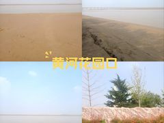 -花园口旅游区