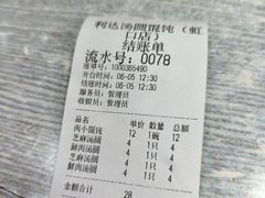 -利达汤圆馄饨(川公路店)