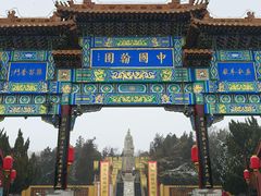 -中国翰园碑林