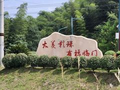 -影珠山