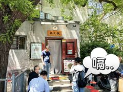 -锅儿挑面馆