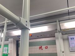 -坑口(地铁站)