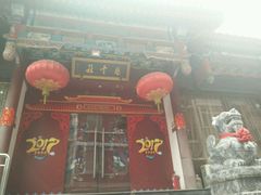 -德云社(三里屯店)