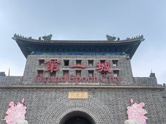 -大明幻境第一城