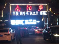 -二荆条·蜀鲜汇城市森林火锅
