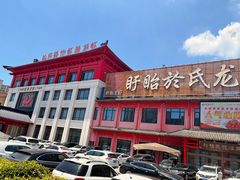 -於氏虾神(盱眙总店)