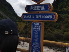 -米堆冰川