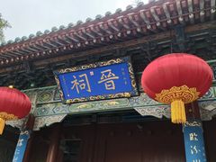 -晋祠公园
