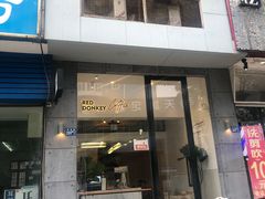 门面-red donkey coffee