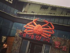 -蟹之国·精品蟹料理(极地店)