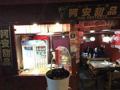 -阿安甜品(五一街店)