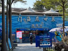 -厦门海底世界