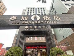 -奥加美术馆