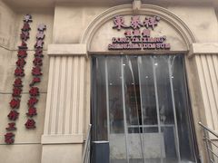 -东泰祥生煎馆(重庆北路店)