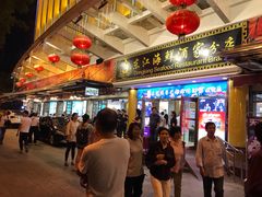 -东江海鲜酒家(艺都分店)