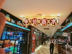 -和记小菜(七宝店)