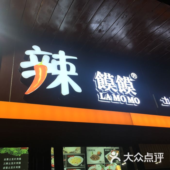 门师傅香辣土豆片夹馍