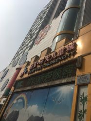 -喜宝时光儿童城