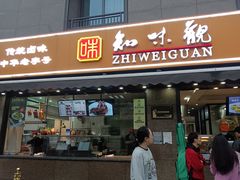 -知味观(湖滨店)