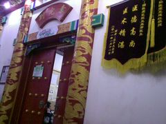 -弘医堂医院-中医科