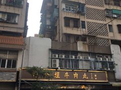 门面-福合埕牛肉丸(福平路店)