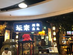 门面-坛宗剁椒鱼头(河西王府井店)