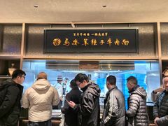 -清真·马安军辣子牛肉面