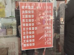-一线春烧饼店(经二路店)