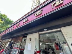 -老赵面店(大西路店)